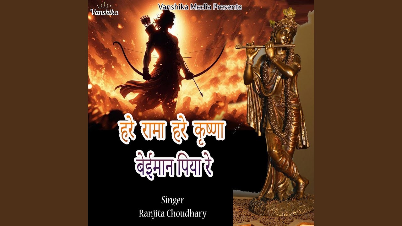 Hare Rama Hare Krishna Beyiman Piya Re