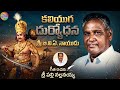 Kaliyuga Duryodhana Sri B.V.A Naidu🎭✨