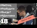 Как терпеть истеричку? Ночные пассажиры... Яжотец как Яжемать