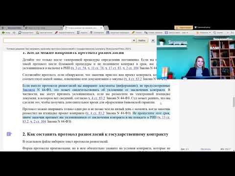 Протокол разногласий к гос  контракту