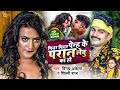 Piyar piyar penh ke vinayakela shilpiraj          bhojpuri new song