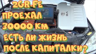 Лексус RX-350 2GR-FE 30000 км после капиталки. Смотрим состояние двигателя. Видеоэндоскопия.