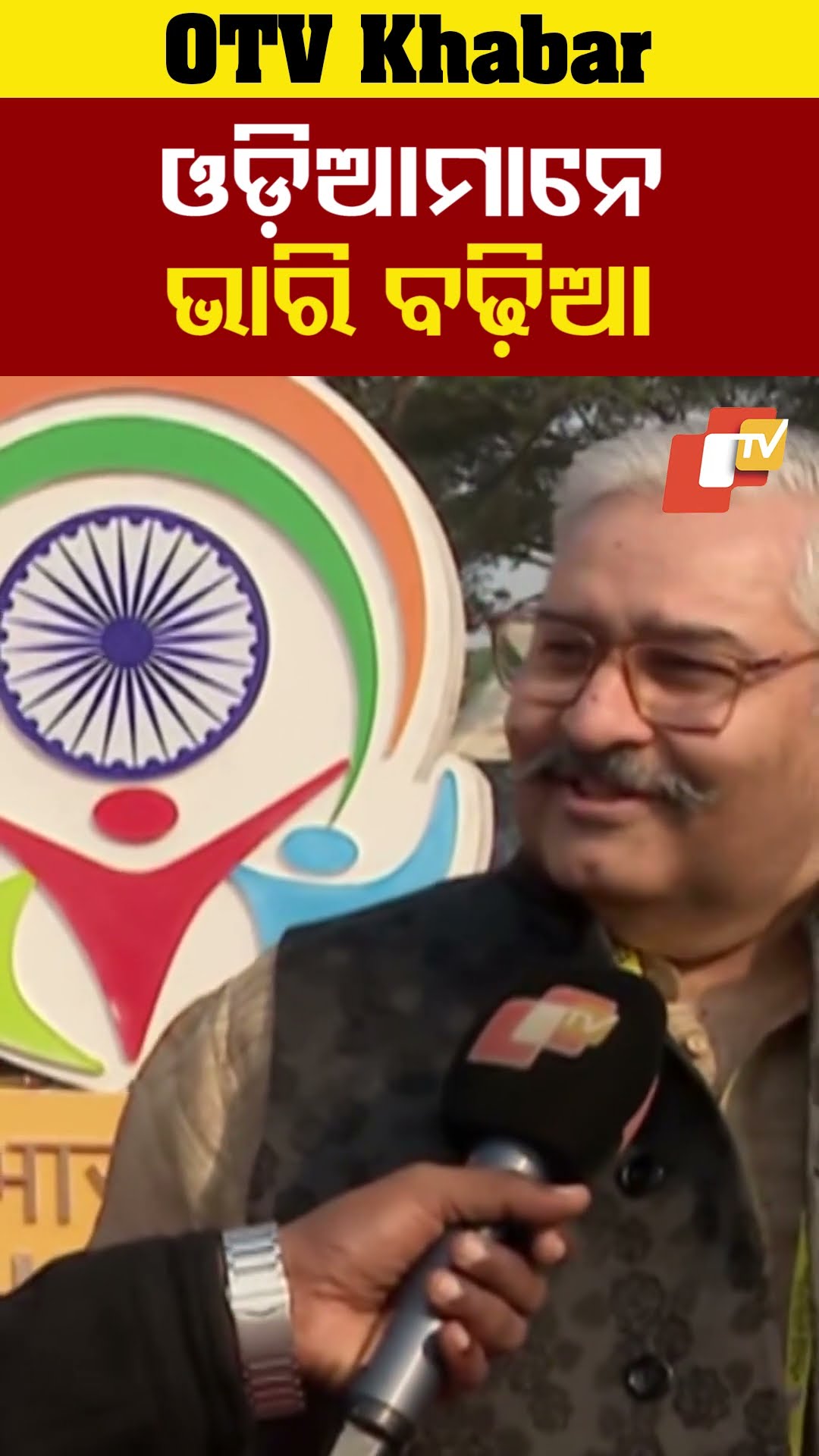 'ଓଡ଼ିଶାରେ ଭାଷା ବାଧା ସୃଷ୍ଠି କରେନି...ଓଡ଼ିଆମାନେ ଭାରି ବଢ଼ିଆ'...#PravasiBharatiyaDivas #NRI r #OTVShorts