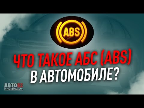 Бейне: ABS хромдау дегеніміз не?