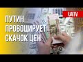 "Путинское повышение цен" в мире. Марафон FreeДОМ