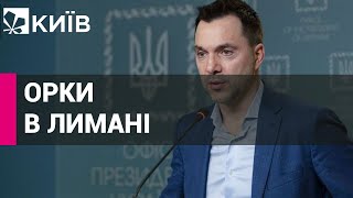 У Зеленського підтвердили втрату контролю над Лиманом