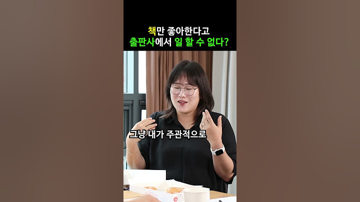 책만 좋아한다고 출판사에서 일할 수 없다? #출판사 #편집자 #직장생활 #출판사생활 #신입1년차 #병아리신입 #회사적성 #적성찾는법 #신입적성 #인생직업 #진로고민 #기획 #초고