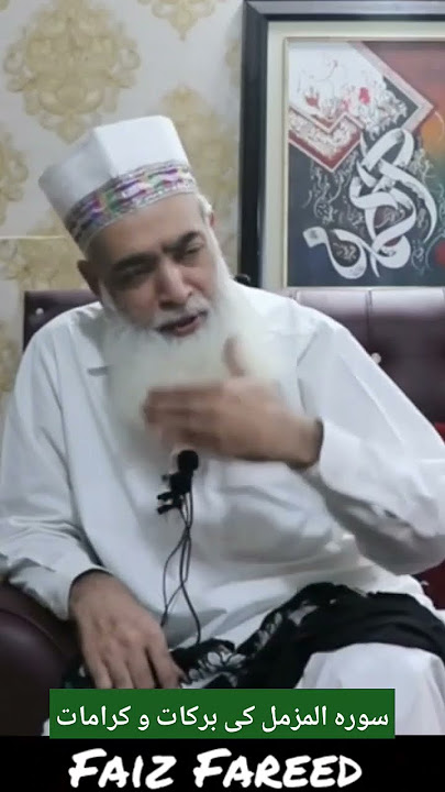 Surah Muzammil Ki Fazilat or Barkat|Tariq Shah Arif Usmani#surahmuzzammil|Ruhani Jawahir|Faiz Fareed