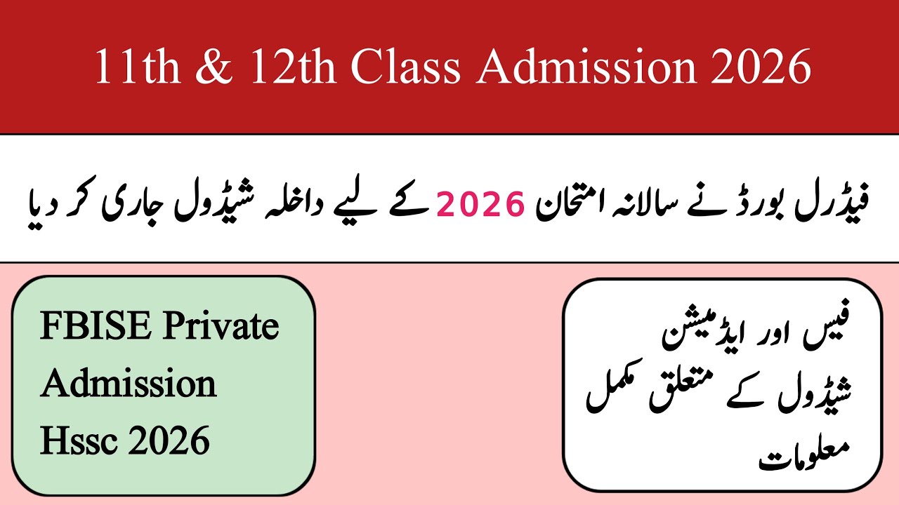 12th Class Admission 2026 Federal Board | 11th Class Admission 2026 Federal Board