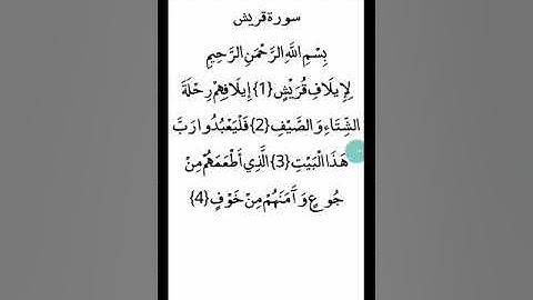 ترجمة القرآن الكريم باللغة البرماوية سورة قريش  ( أبو حذيفة )
