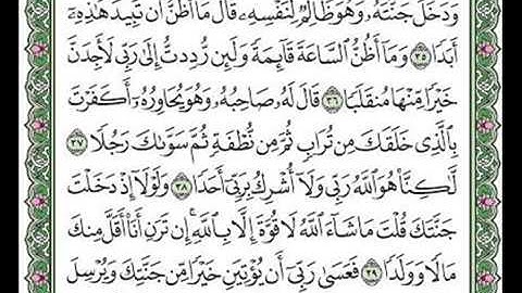 مقطع من سورة الكهف من الآية ٣٥---٤٠.