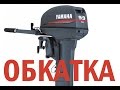 Рыбалка в Беларуси. Обкатка лодочного мотора Yamaha 9.9 Gmhs (15 FMHS)