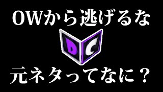 Apex Owから逃げるなの元ネタを知らなかった団体 団体 切抜 Youtube Apex Owから逃げるなの元ネタを知らなかった団体 団体 切抜 Youtube
