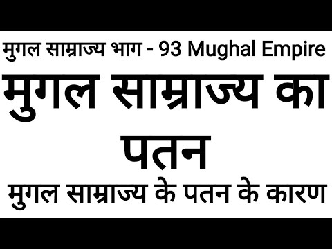 वीडियो: माली साम्राज्य का पतन कैसे हुआ?