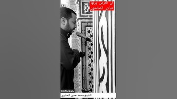 تلاوة مؤثرة (يوم نطوي السماء كطي السجل للكتب) ..أواخر سورة الأنبياء