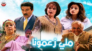 Serie Lalla Fatema Hd سلسة لا لة فاطمة ملي زعمونا