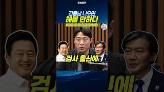 조국 김용남 나오면 해볼 만하다