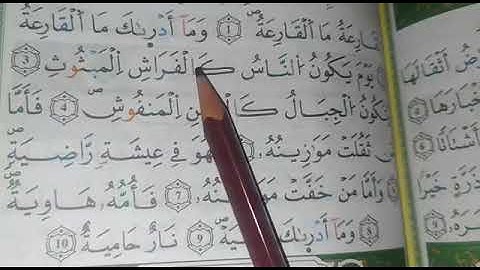 أحكام سورة القارعة برواية ورش عن نافع