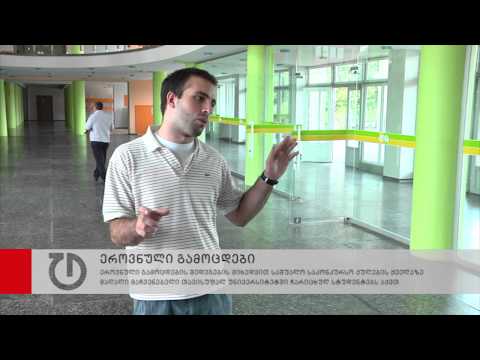 ეროვნული გამოცდები