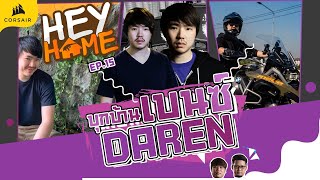 HEYHOME EP.15 บุกบ้านพี่เบ้น (Daren) แสนอบอุ่น !!