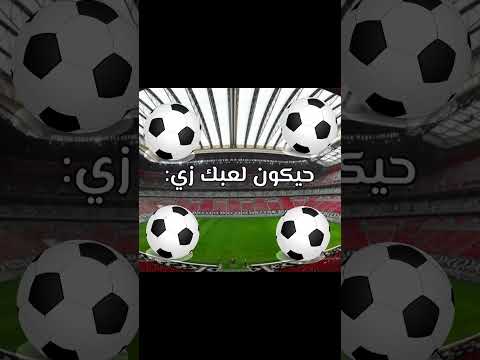 ابني المسيرة الكروية بتاعتك Edit Games Football Realmadrid Fcbarcelona 