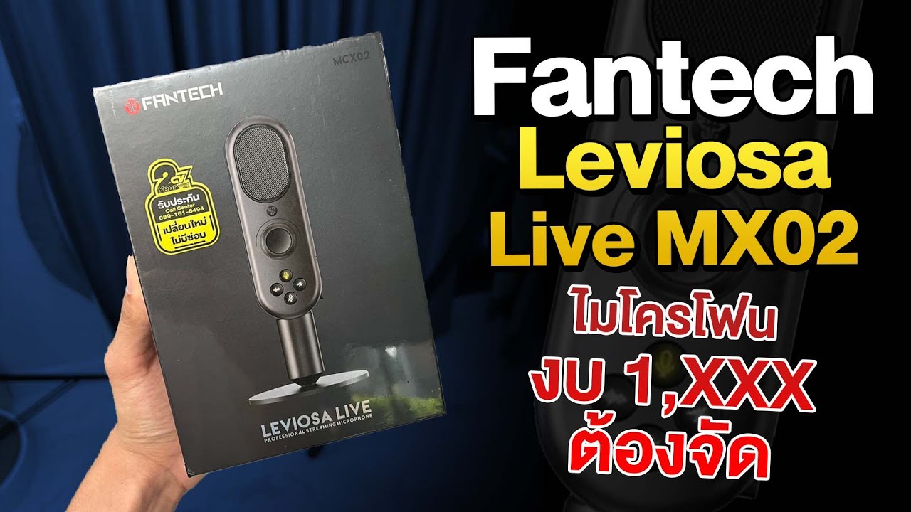 รีวิวไมค์ FANTECH LEVIOSA LIVE MCX02 ไมค์โครโฟนเสียงดี ราคาประหยัด