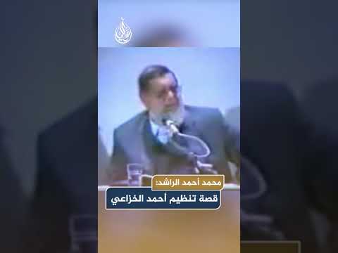 ما قصة تنظيم أحمد بن نصر الخزاعي الذي أس سه في عهد الدولة العباسية الراشد يرويها
