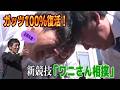 【ガッツ復活!】YouTubeになって帰ってきました【フル動画 #1205】ウォーターポイント回