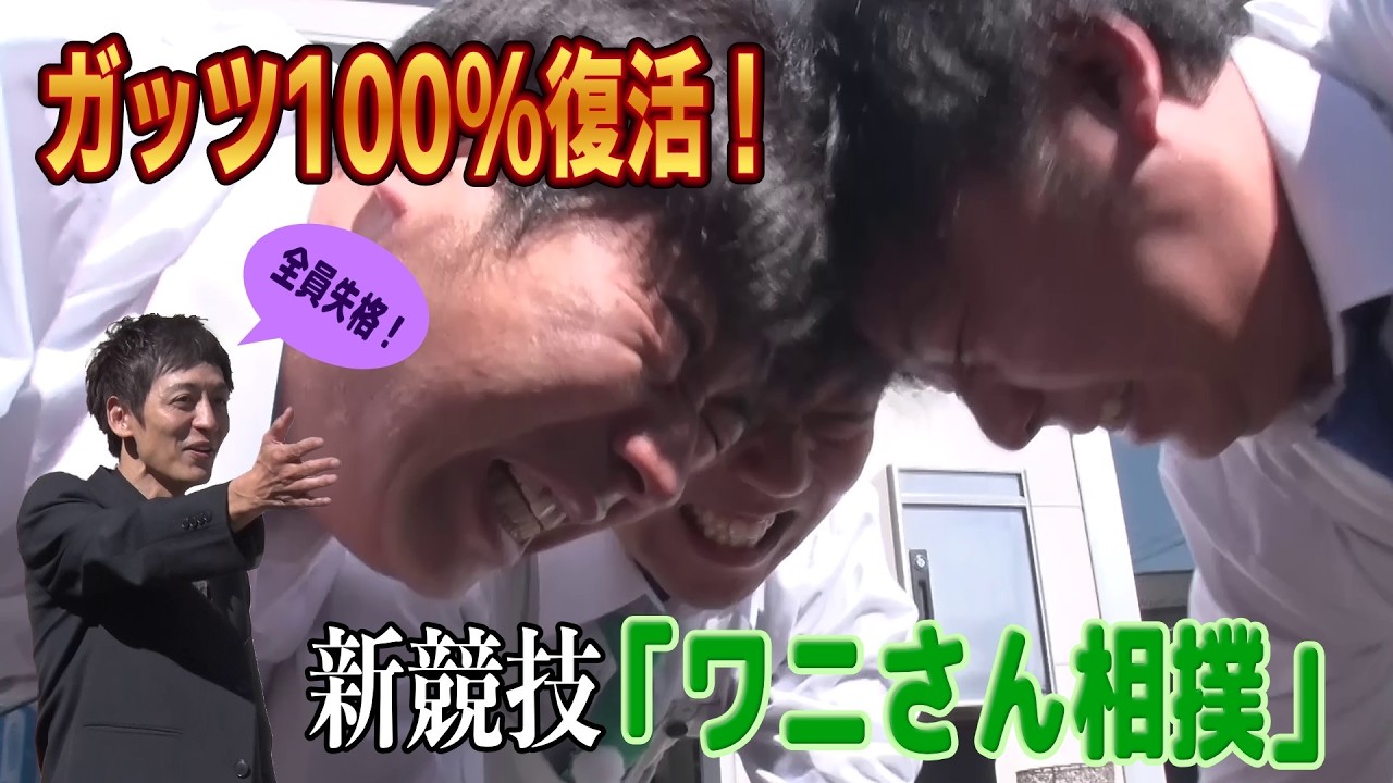 【ガッツ復活!】YouTubeになって帰ってきました【フル動画 #1205】ウォーターポイント回