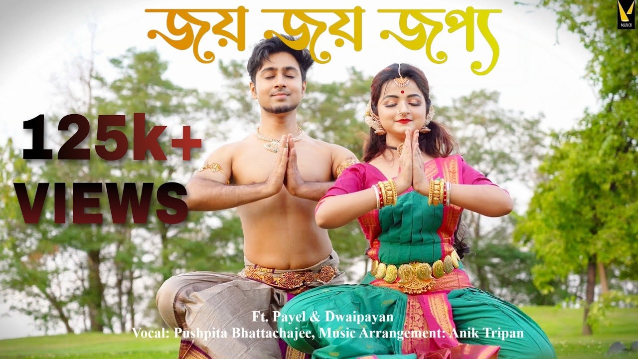 Jaya Jaya Japya Jaye  Manch  Mahalaya Dance Cover  Payel  Dwaipayan