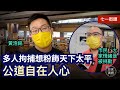 【七一街頭】七一黨慶市民行街被查，市民：大家情緒是被挑動，想平和解釋無機會；黃浩銘：今拘捕多人，想粉飾天下太平，港人現礙於強權不敢發聲，公道自在人心｜2021年7月2日｜#珍言真語 梁珍