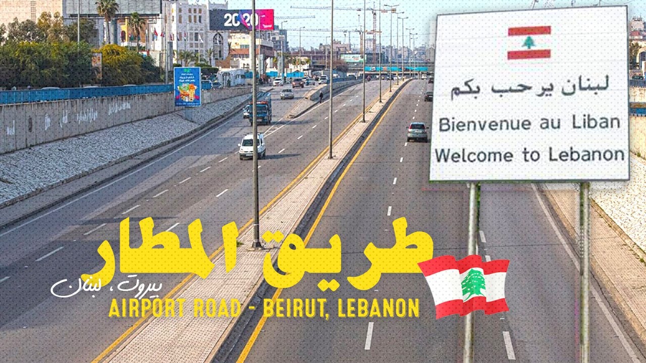 أحلى مشوار على طريق المطار في بيروت، لبنان