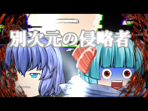 【特別編season3】1話　別次元の侵略者