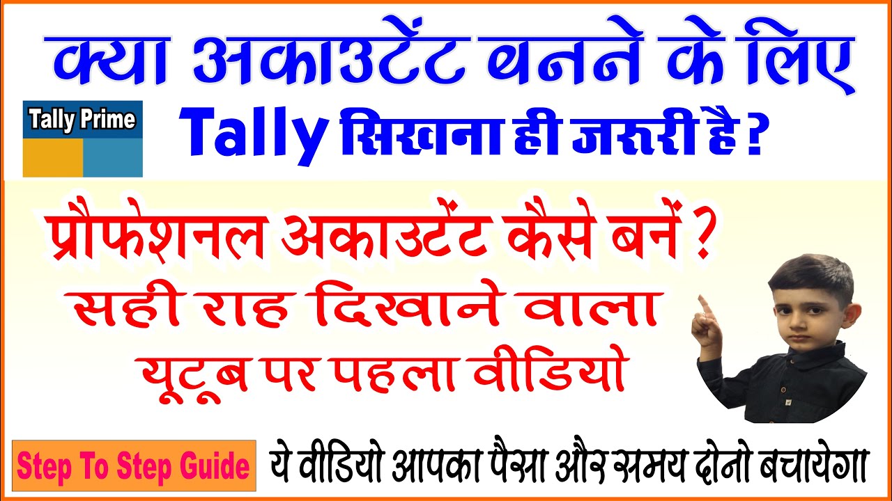 Perfect Accountant Kaise Bane In Hindi 2022How A Professional