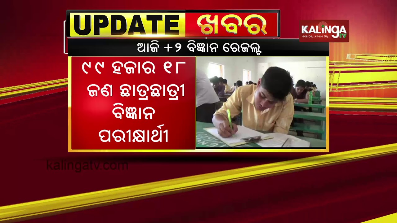 CHSE +2 Science Results To Be Released today | Kalinga TV