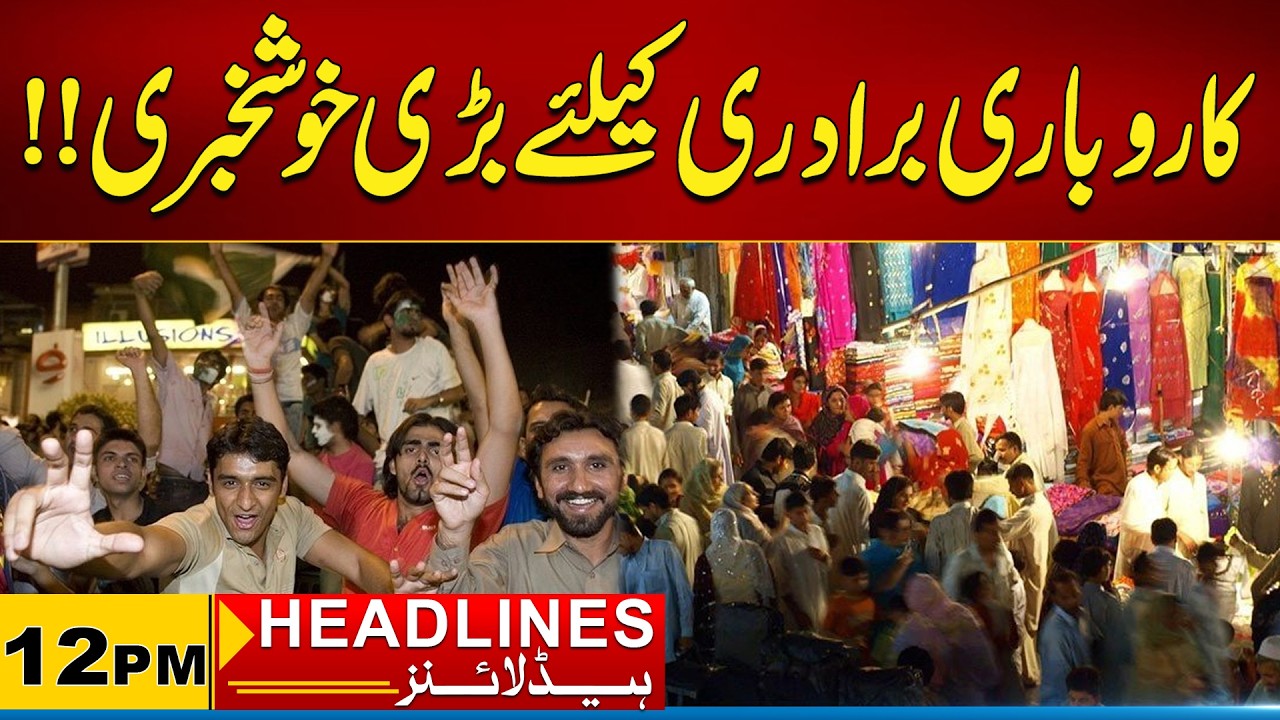 Good News For The Business Community | 12 PM News Headlines l 10 March 2026 l City 21