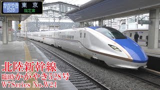 北陸新幹線W7系W24編成 臨時かがやき528号 230318 JR Hokuriku Shinkansen Nagano Sta.