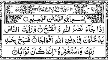 110 Surah An Nasr  | سورة النصر by Muslimsplatform