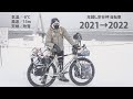 年越し宗谷岬2021&rarr;2022