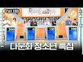 2026년 다문화 청소년 특집 4부 [우리말 겨루기] KBS 260831 방송