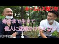 代々木公園、ホームレス歴7年。もう、目標は無い、だけど他人に迷惑も掛けたくない。ホームレスの現実を知る事になりました。＃ホームレス＃生活保護＃路上生活＃炊き出し