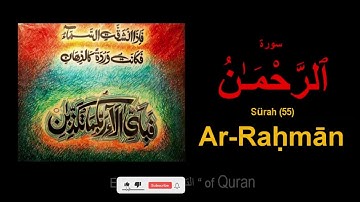 Surah Rahman | تلاوة رائعة من سورة الرحمن للقارئ عفيف محمد تاج هدوء ورحة نفسية