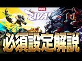 【Marvel Rivals】知らないと後悔!?勝率が100％上がる最強設定3選!!!【マーベルライバルズ】【PS4:PS5】【PC】【白金レオ】