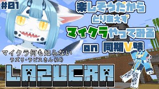 【 #minecraft  01】雀荘風の我が家を作りたいから冒険にでる【 #新人vtuber 】