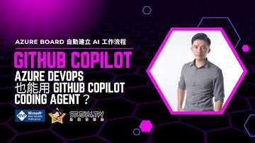 Azure DevOps 也能用 GitHub Copilot / Coding Agent？完整實測！