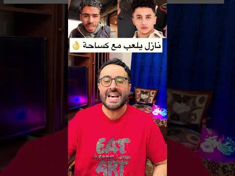 مهرجان الكساحة والسويسي في انتخابات التيك توك في التصويت هتختارو مين