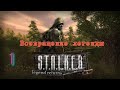 Возвращение легенды #1 Начало