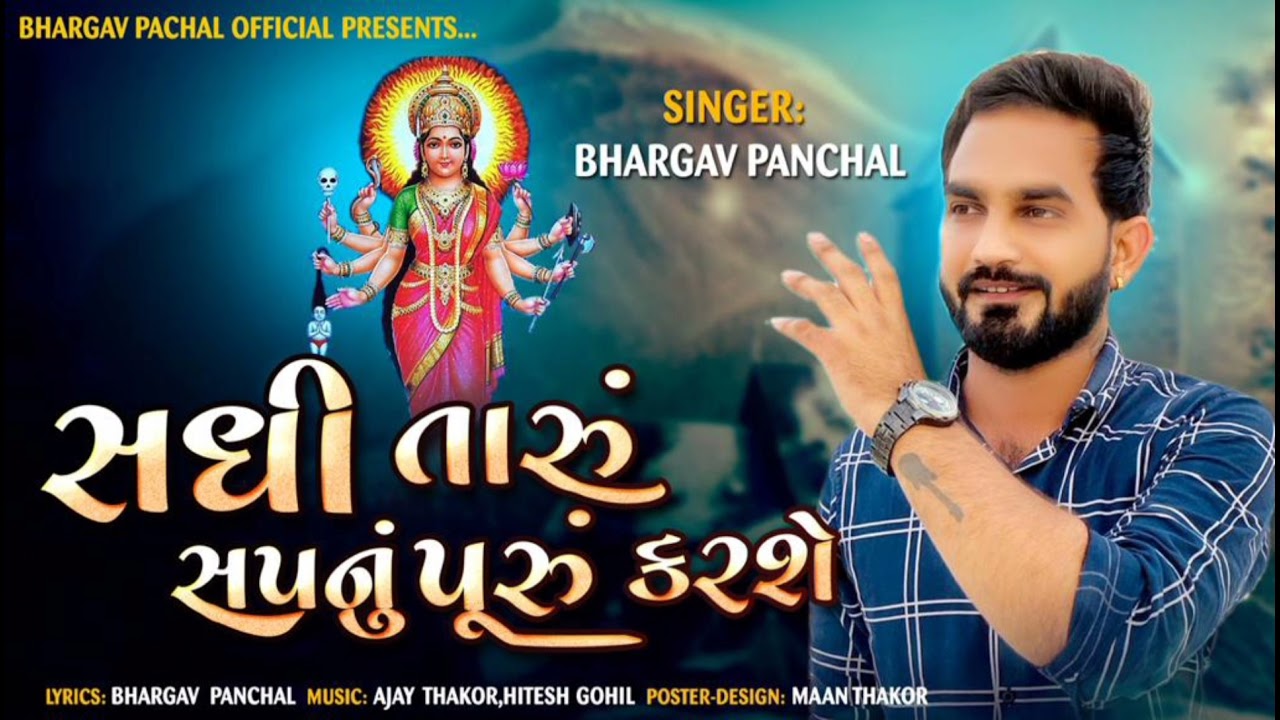 Sadhi Taru Sapnu Karse Bhargav Panchal 2021 New Latest Song