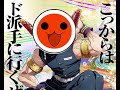 宇髄天元が太鼓の達人アオイversionをプレイするそうです