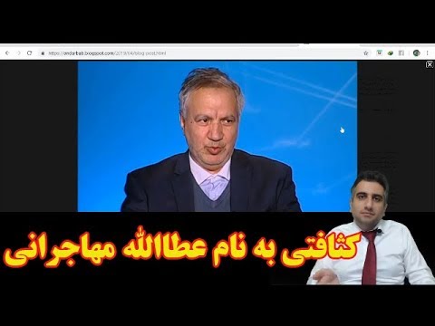 کثافتی به نام عطالله مهاجرانی جاسوس دوجانبه عربستان سعودی و جمهوری اسلامی